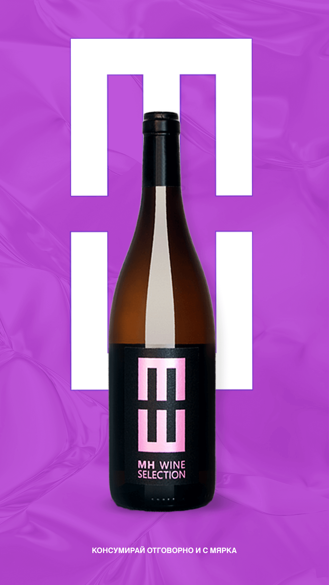 story-mh-wintes-purple1.png
