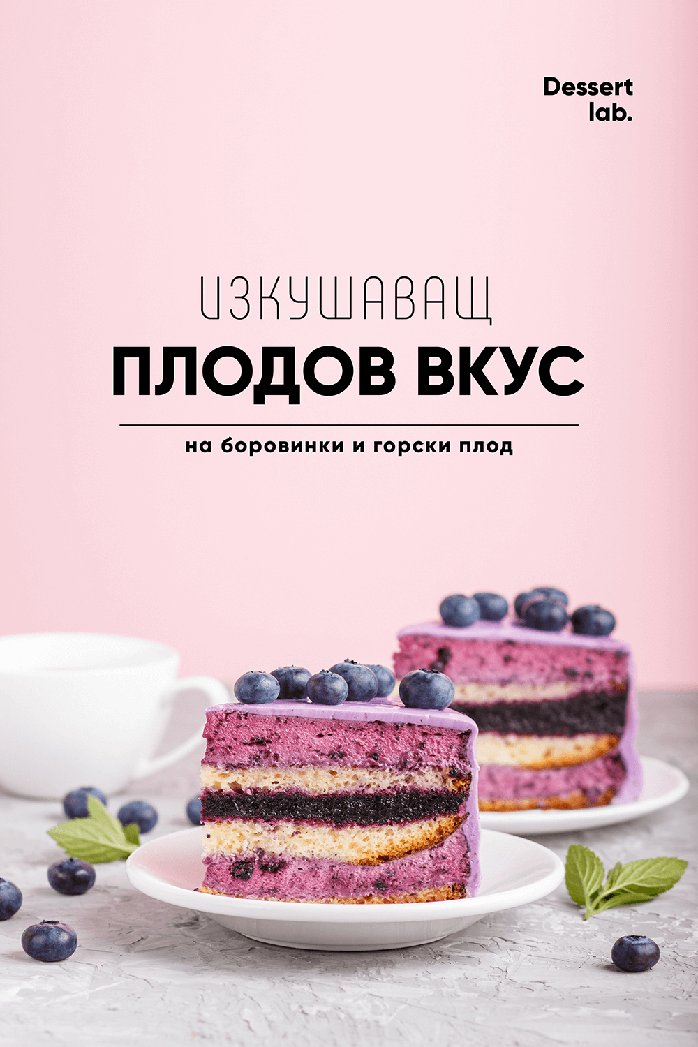 DessertLab-poster1