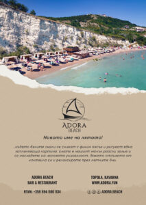 Adora-Beach-2022-FlyerA6-A-213x300